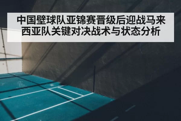 indoor squash court
